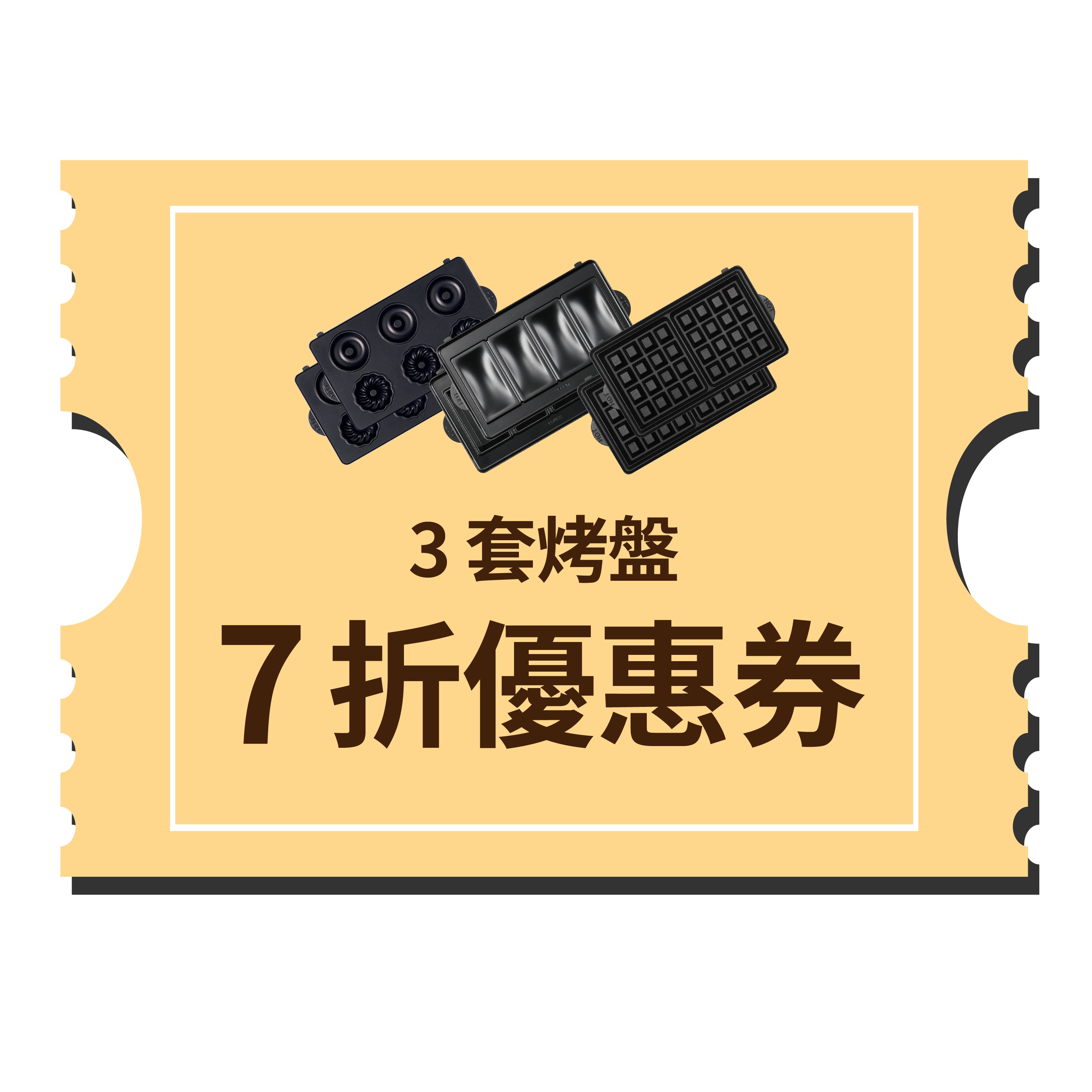 30% OFF Coupon for Vitantonio Optional Plates x3